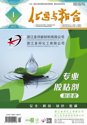 化學(xué)與粘合雜志