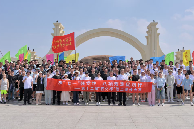 石化院舉辦第十二屆“石化杯”職工徒步大賽