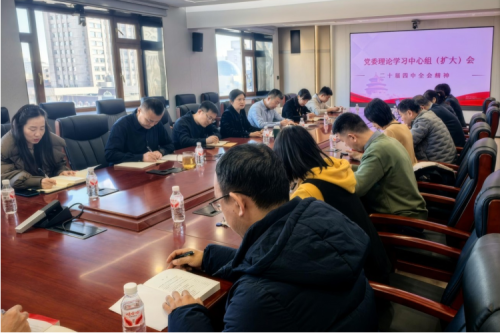 石化院黨委理論學(xué)習(xí)中心組舉行集中（擴(kuò)大）學(xué)習(xí) 專(zhuān)題學(xué)習(xí)黨的二十屆四中全會(huì)精神